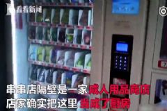 外賣廚房設(shè)在成年人用品店，吃外賣有什么要注意的？[多圖]