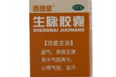 西鳴堂生脈膠囊具有什么功效？主要的配方是怎樣的[圖]