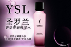 YSL妍活青春精華水好用嗎？YSL妍活青春精華水怎么樣？[圖]