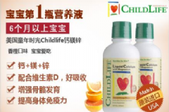 ChildLife鈣鎂鋅怎么樣？ChildLife真假辨別？[圖]