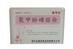 聚甲酚磺醛女性私處栓的用法 聚甲酚磺醛女性私處栓幾天排出東西？[圖]