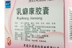 乳癖康膠囊來月經(jīng)吃嗎？乳癖康膠囊有副作用嗎？[圖]