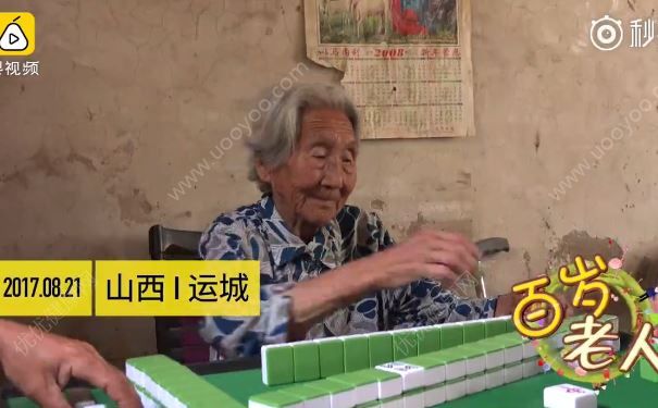 106歲老太愛搓麻將喝酒，老人怎樣才能健康長壽？(1)