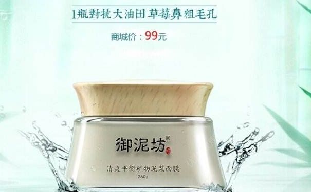 御泥坊御品礦物泥漿面膜好用嗎？御泥坊御品礦物泥漿面膜價格(1)