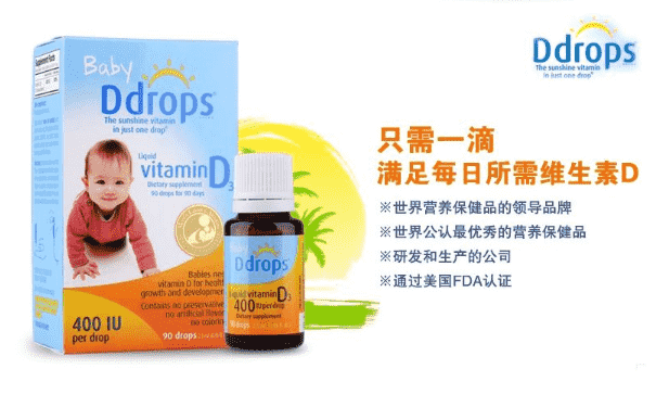 ddropsd3寶寶能吃嗎？嬰兒維生素D3怎么吃？(1)