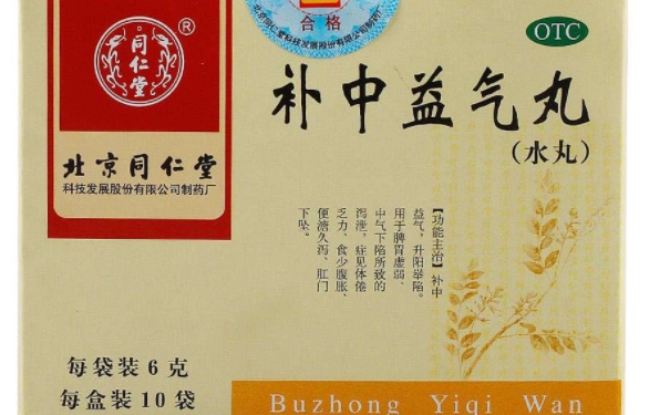 同仁堂補中益氣丸多少錢？網(wǎng)上購買補中益氣丸可靠嗎？(1)