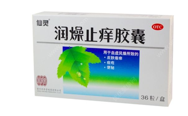 潤燥止癢膠囊治療什么？潤燥止癢膠囊有激素嗎？(1)