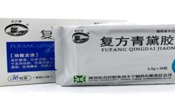 復(fù)方青黛膠囊含激素嗎？復(fù)方青黛膠囊作用(1)