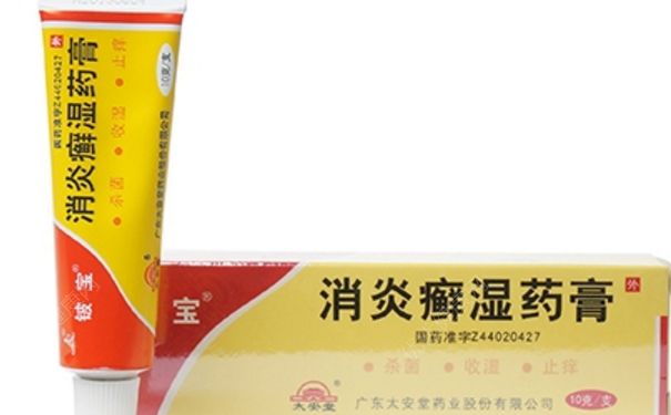 消炎癬濕藥膏有激素嗎？消炎癬濕藥膏孕婦能用嗎？(1)