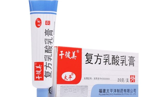 復方乳酸乳膏含激素嗎？復方乳酸乳膏效果(1)