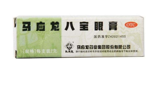 馬應(yīng)龍八寶眼膏怎么用？馬應(yīng)龍八寶眼膏多少錢？(1)