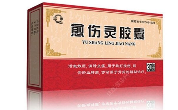 愈傷靈膠囊多少錢？愈傷靈膠囊治什么??？(1)