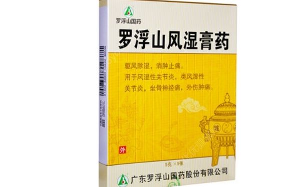 羅浮山風(fēng)濕膏藥多少錢？ 羅浮山風(fēng)濕膏藥怎么用？(1)