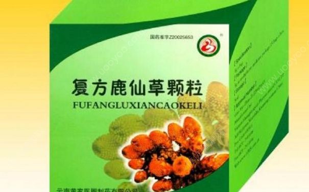 復(fù)方鹿仙草顆粒效果怎么樣？復(fù)方鹿仙草顆粒多少錢？(1)