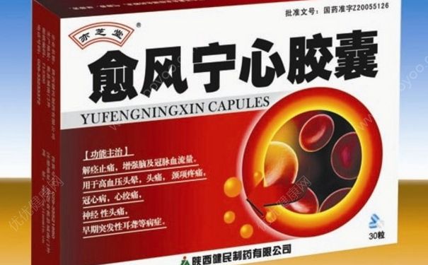 愈風(fēng)寧心膠囊效果怎么樣？愈風(fēng)寧心膠囊說明書(1)