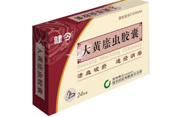 大黃蔗蟲膠囊治什么?。看簏S蔗蟲膠囊的功效(1)