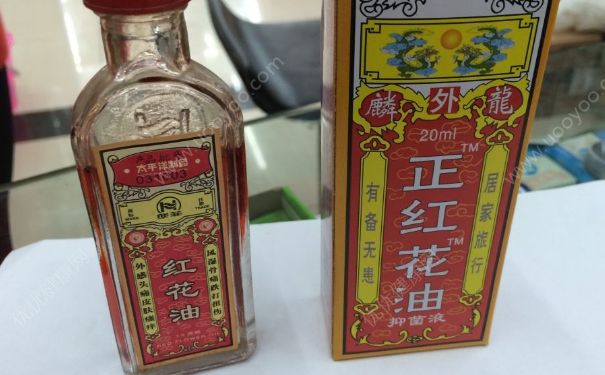 紅花油有什么作用？紅花油的使用禁忌(1)