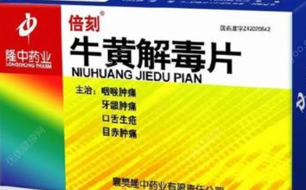 牛黃解毒片孕婦可以吃嗎？牛黃解毒片服用禁忌(1)