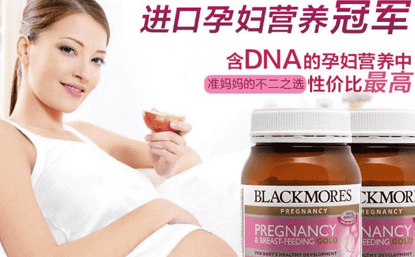 澳洲blackmores孕婦黃金素怎么服用？blackmores孕婦黃金素什么時(shí)候吃？(1)