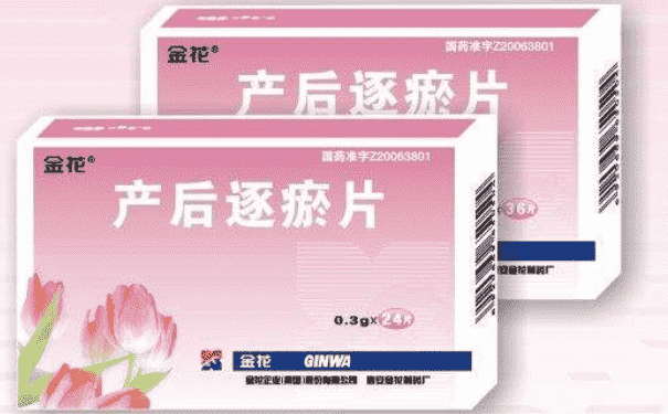 產(chǎn)后逐瘀片有什么功效？產(chǎn)后逐瘀片有什么作用？(1)