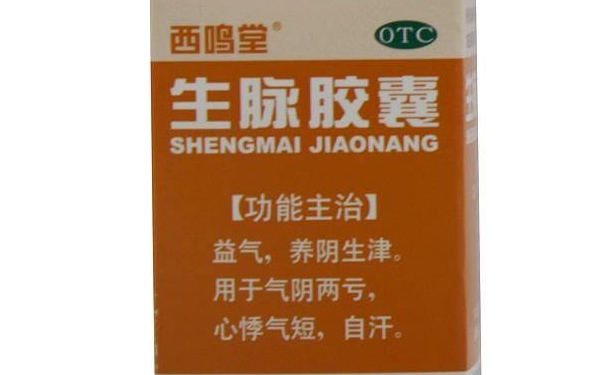 西鳴堂生脈膠囊有什么功效？西鳴堂生脈膠囊藥效好嗎(1)