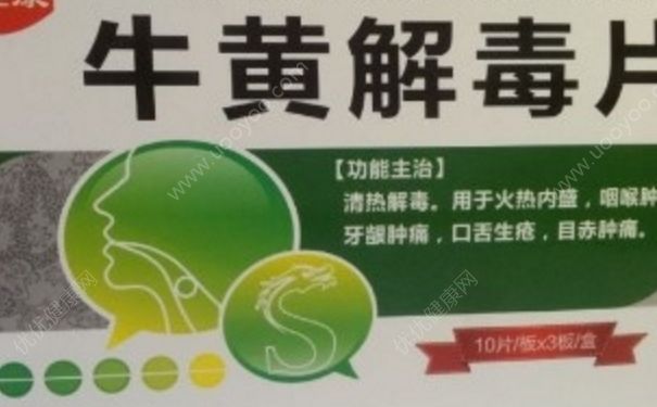 牛黃解毒片孕婦可以吃嗎？牛黃解毒片副作用(1)