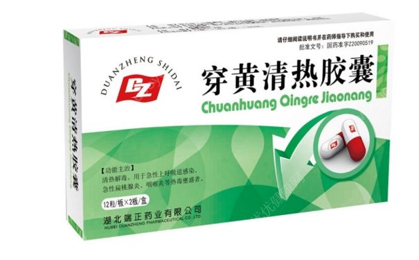 穿黃清熱膠囊治感冒嗎？穿黃清熱膠囊的功效(1)