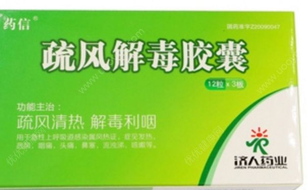 疏風(fēng)解毒膠囊孕婦能吃嗎？疏風(fēng)解毒膠囊副作用(1)