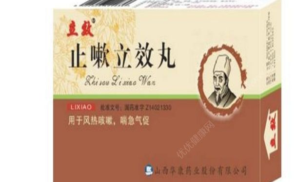 止嗽立效丸小孩能吃嗎？止嗽立效丸說明書(1)