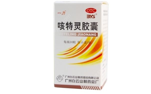 咳特靈膠囊小孩能吃嗎？咳特靈膠囊功效(1)