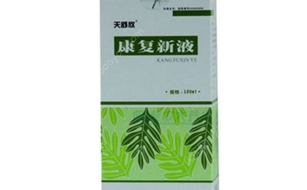 康復(fù)新液外用怎么用？康復(fù)新液的作用(1)