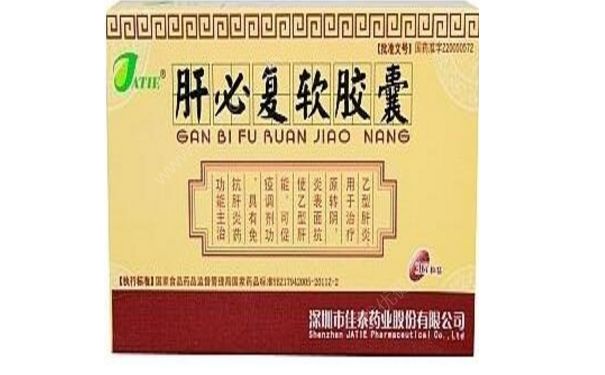 肝必復(fù)軟膠囊有用嗎？肝必復(fù)軟膠囊效果(1)