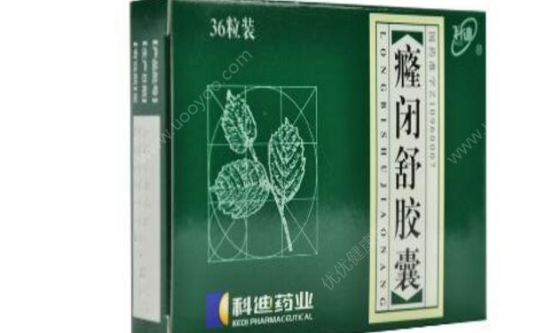 癃閉舒膠囊有什么功效？癃閉舒膠囊能治前列腺嗎？(1)