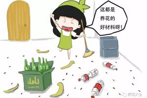 警惕！過(guò)年這些垃圾別扔！養(yǎng)花呀