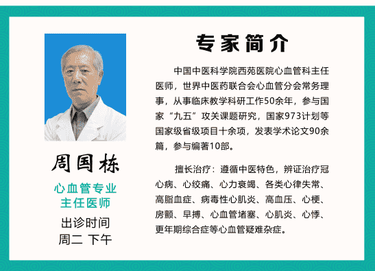 激動(dòng)人心！心腦血管專家周國棟在中康醫(yī)院坐診