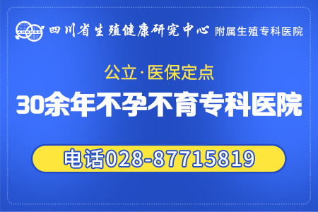 女性生育評(píng)估要做什么檢查 四川生殖?？漆t(yī)院生育力評(píng)估服務(wù)包