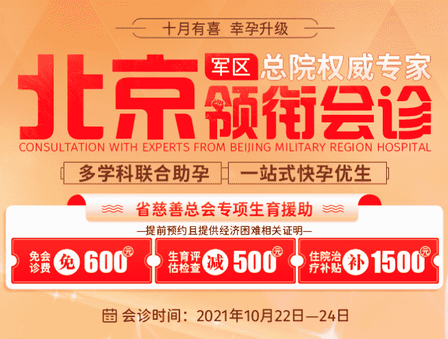 2600元援助等你來搶！北京溫凱輝教授攜手李翠英博士蘭州天倫醫(yī)院會(huì)診送福利！