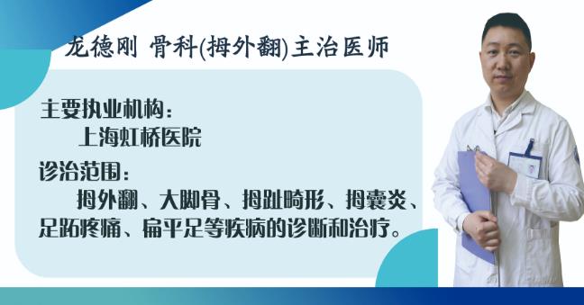 您不知道的拇外翻知識。龍德剛帶您了解