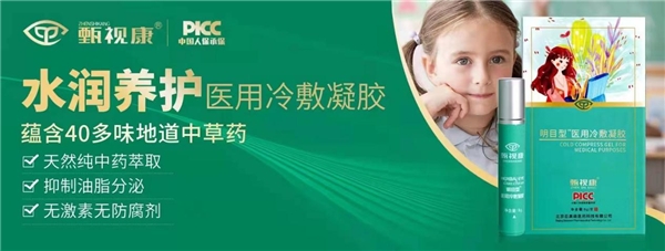 甄視康：傳遞光明 與愛同行 肩負(fù)國人眼健康重任