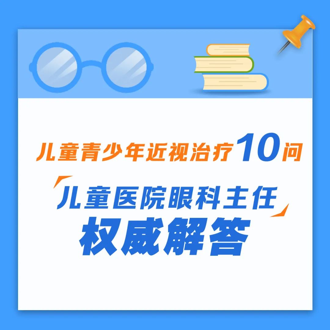 兒童青少年如何進行近視治療？合肥愛爾眼科醫(yī)院小兒眼科主任帶來權威解答！