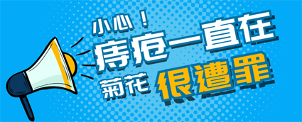  昆明東大肛腸醫(yī)院好嗎？別小看痔瘡危害，每一類痔瘡最后都很嚴重