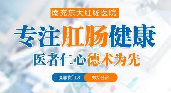 南充東大肛腸醫(yī)院黑不黑？ 醫(yī)院從細節(jié)、患者好口碑粉碎謠言