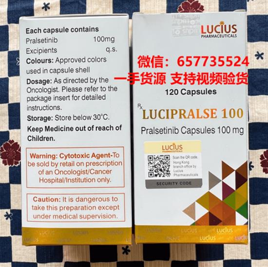 最新普拉替尼售價公開 盧修斯普拉替尼效果如何  2022年仿制普拉替尼國內(nèi)購買渠道