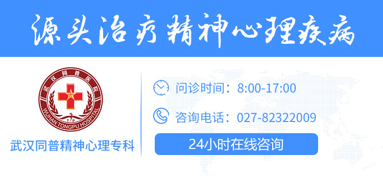 武漢強迫癥哪家好，武漢同普精神心理專科，武漢強迫癥哪家能治療