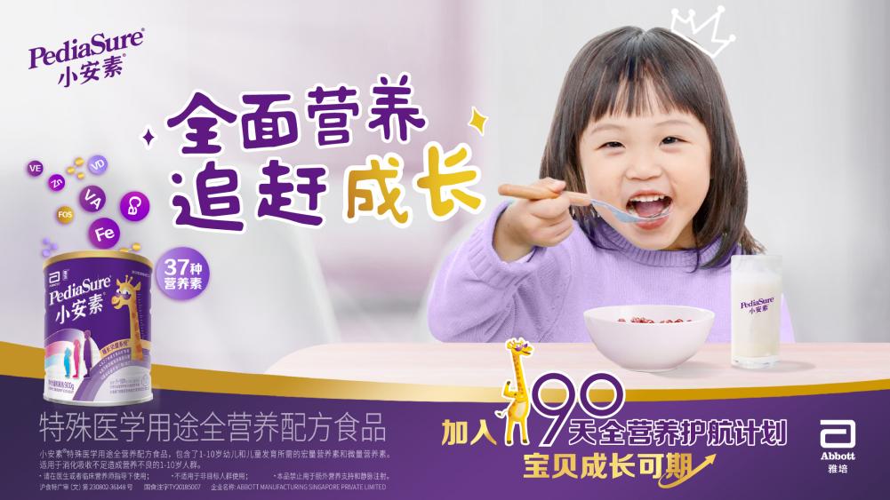 化解孩子吃飯、長高難題，全面營養(yǎng)的小安素奶粉來出招！