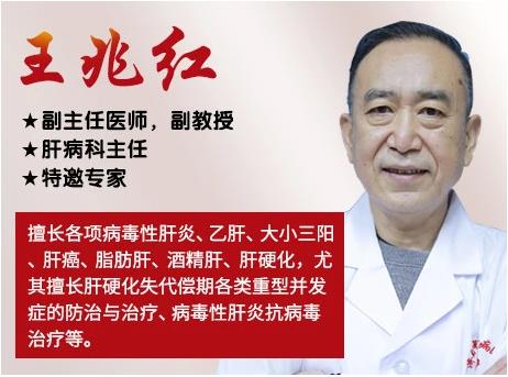 濟南肝病專家王兆紅主任在哪家醫(yī)院坐診？