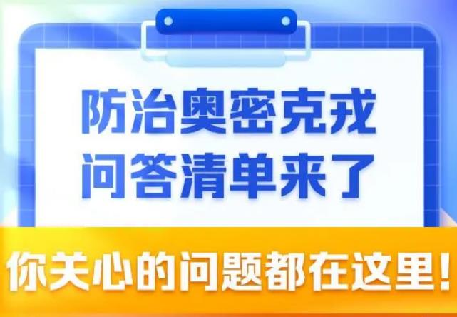 防治奧密克戎問(wèn)答清單來(lái)了，感覺(jué)發(fā)熱了就是感染新冠病毒了嗎