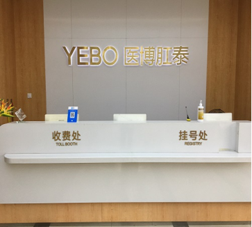 杭州肛泰胃腸醫(yī)院怎么樣，靠譜專業(yè)可信賴