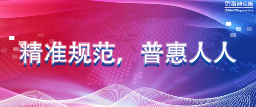 國(guó)內(nèi)腫瘤發(fā)生率居高不下，思路迪診斷基因檢測(cè)技術(shù)為診療提供有力依據(jù)