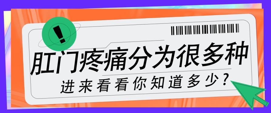 天津市歐亞醫(yī)院在線掛號(hào) 忽視肛門(mén)疼痛會(huì)帶來(lái)哪些后果？